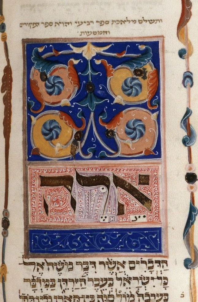 Another beautiful illuminated Hebrew mss. with flowers and swirls